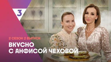 Бутерброды со шпротами и лимоном от Юлии Александровой | Вкусно с Анфисой Чеховой, 2 сезон, 2 выпуск
